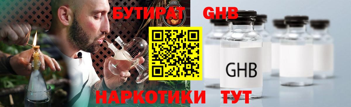 БУТИРАТ Butirat  Вход с VPN  Вичуга 