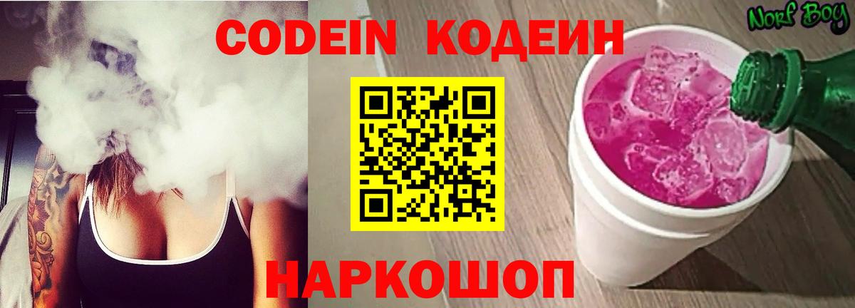 Кодеиновый сироп Lean напиток Lean (лин) Вичуга