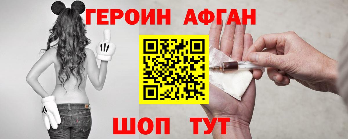 ГЕРОИН афганец  Вход с VPN  Вичуга 