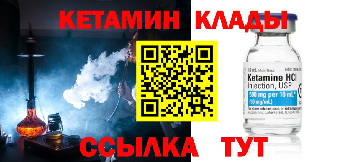 КЕТАМИН ketamine  КЕТАМИН VHQ  Вход с VPN  Вичуга 
