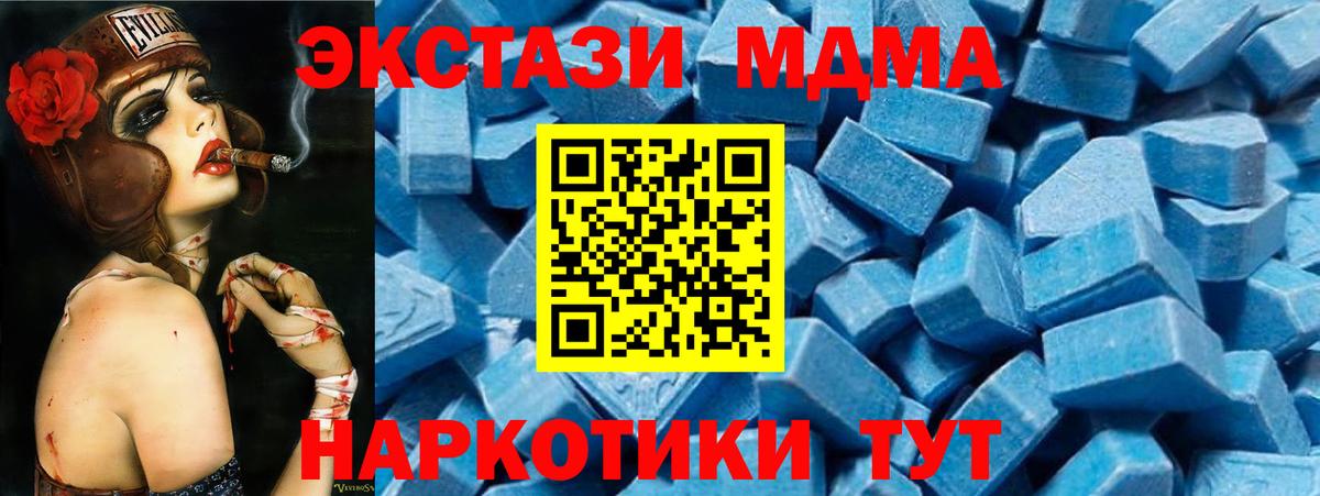 MDMA кристаллы  МДМА crystal  Вход с VPN  MDMA  Вичуга 