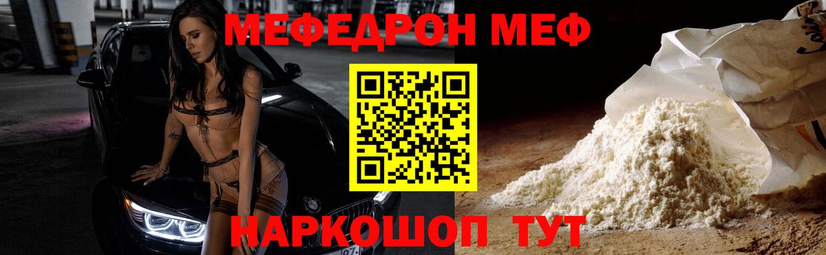 Мефедрон кристаллы Вичуга