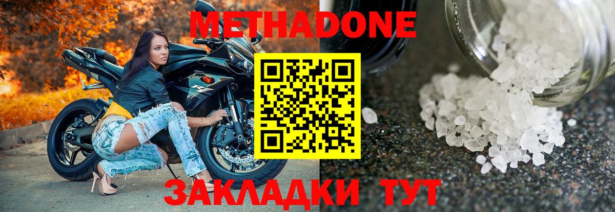 Вичуга  МЕТАДОН мёд  МЕТАДОН methadone  Вход с VPN 